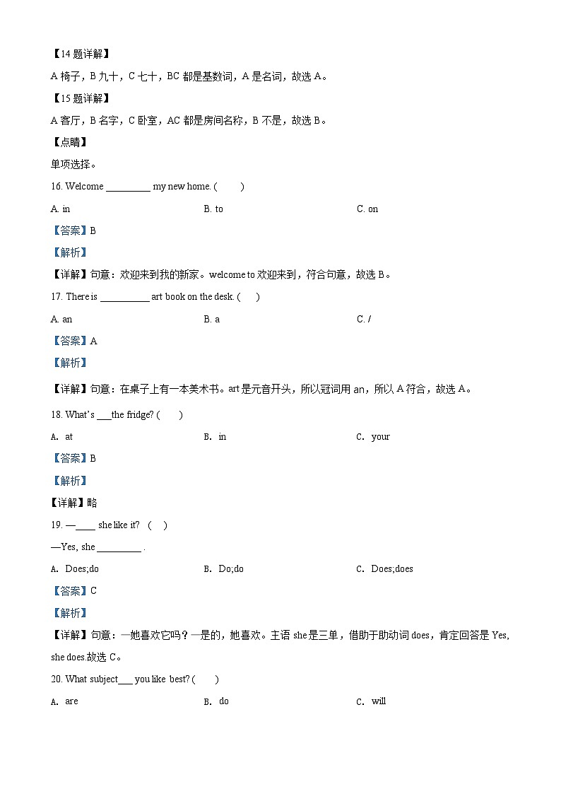 人教精通版四年级下册期中测试英语试卷（原卷版+解析版）203