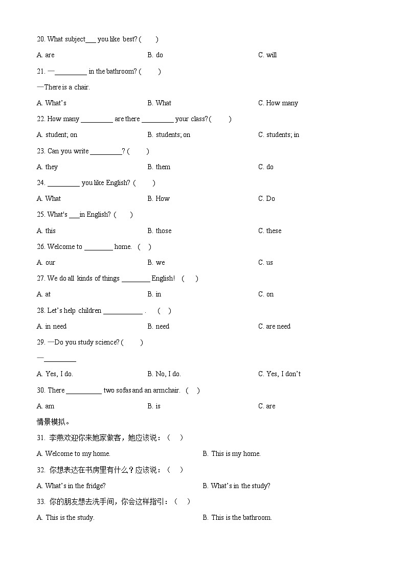 人教精通版四年级下册期中测试英语试卷（原卷版+解析版）202