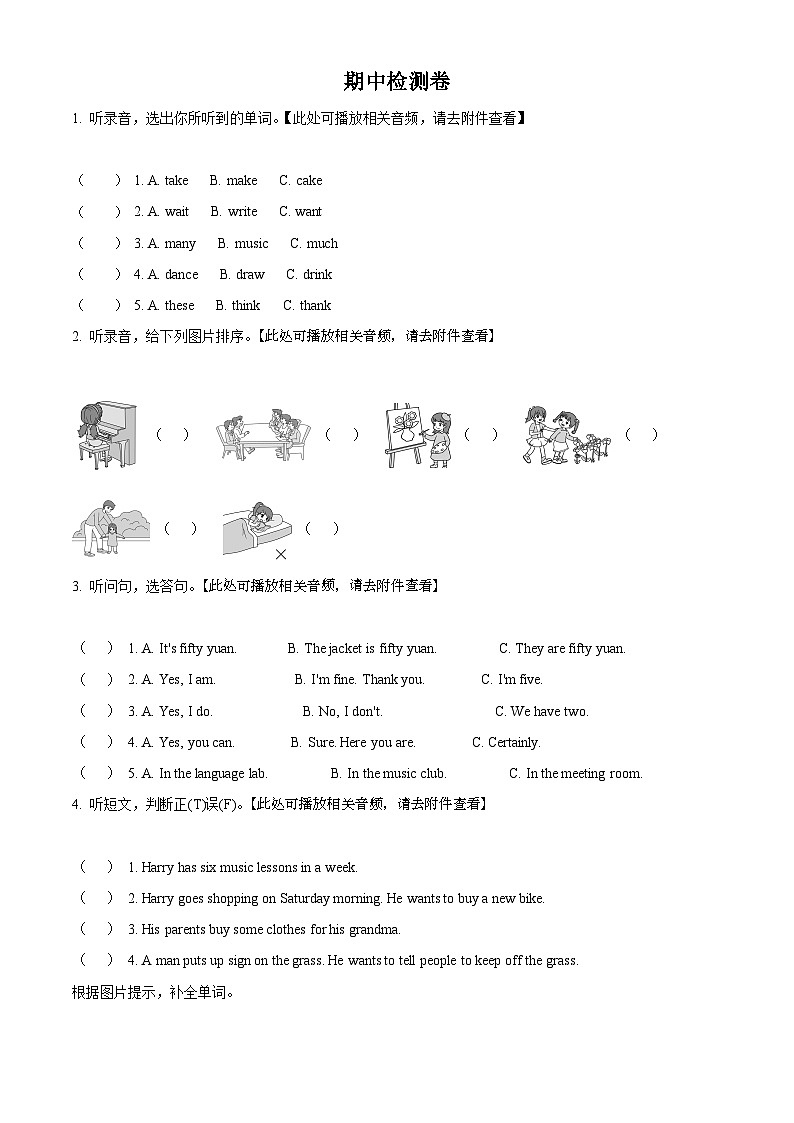 人教精通版五年级下册期中检测英语试卷1（含听力）01