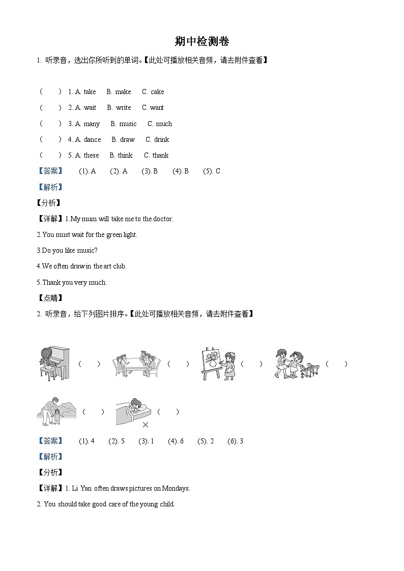 人教精通版五年级下册期中检测英语试卷1（含听力）01