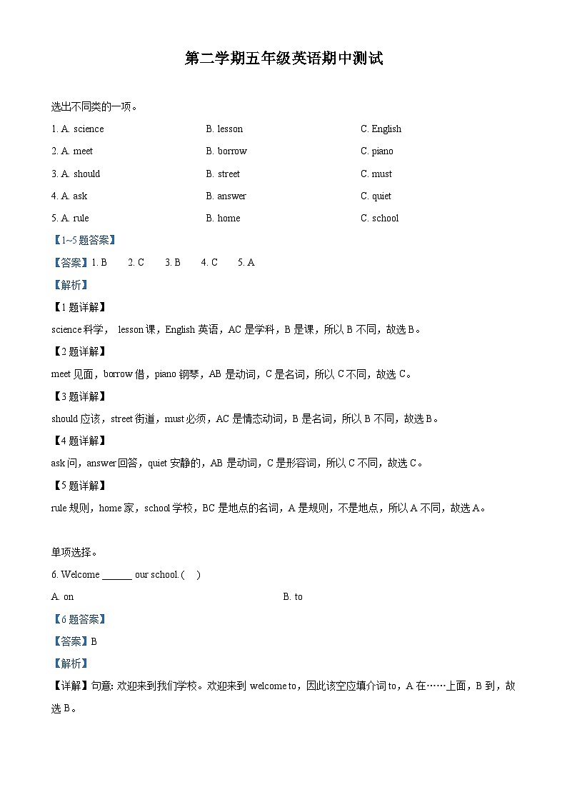 人教精通版五年级下册期中考试英语试卷（原卷版+解析版）201