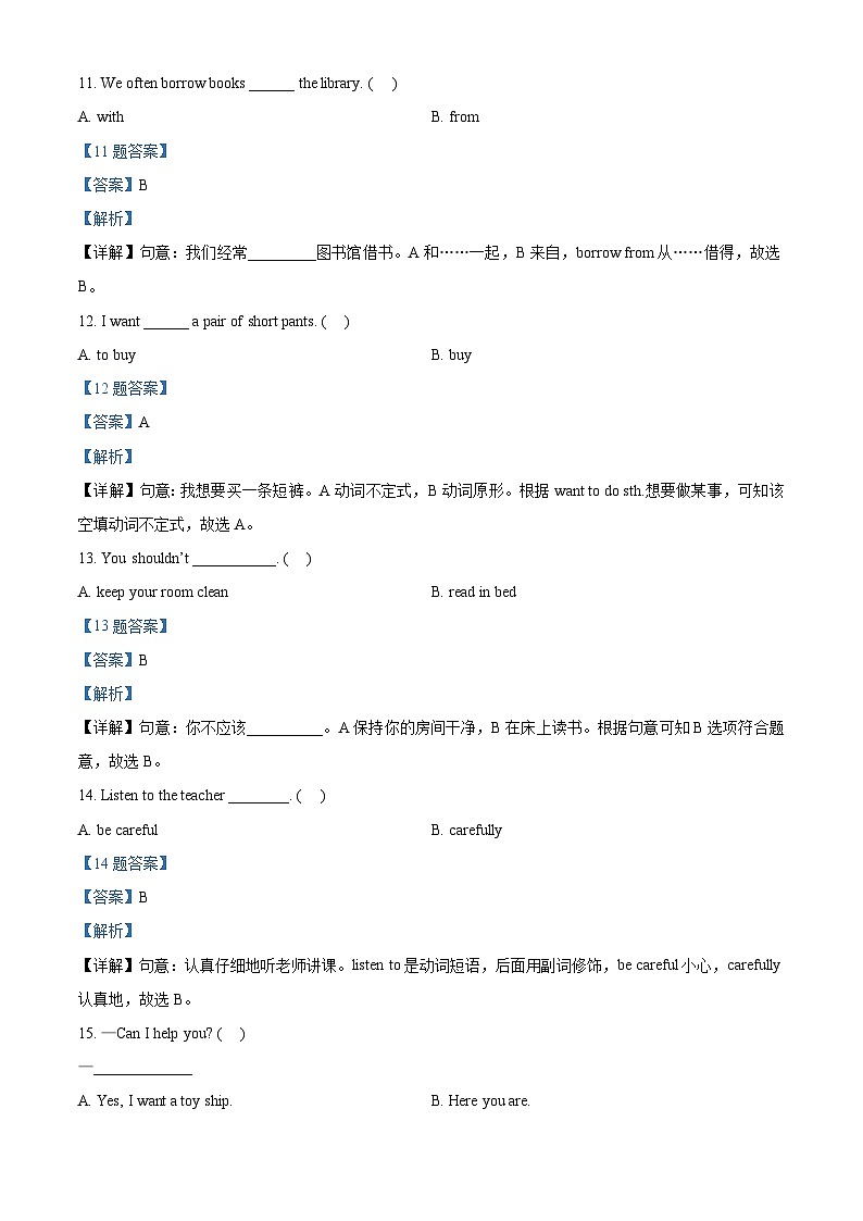 人教精通版五年级下册期中考试英语试卷（原卷版+解析版）203