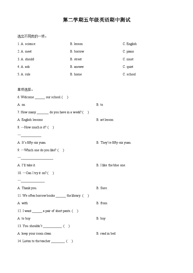 人教精通版五年级下册期中考试英语试卷（原卷版+解析版）201