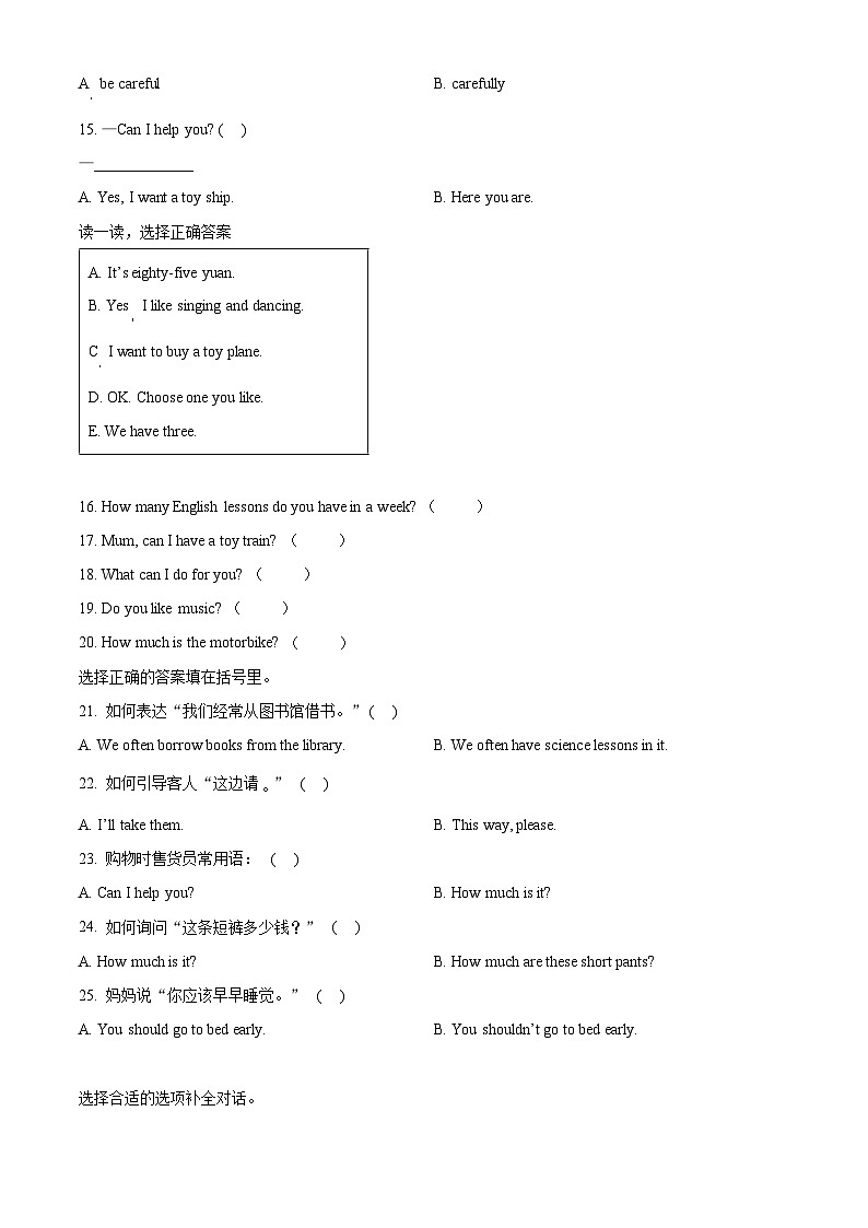 人教精通版五年级下册期中考试英语试卷（原卷版+解析版）202