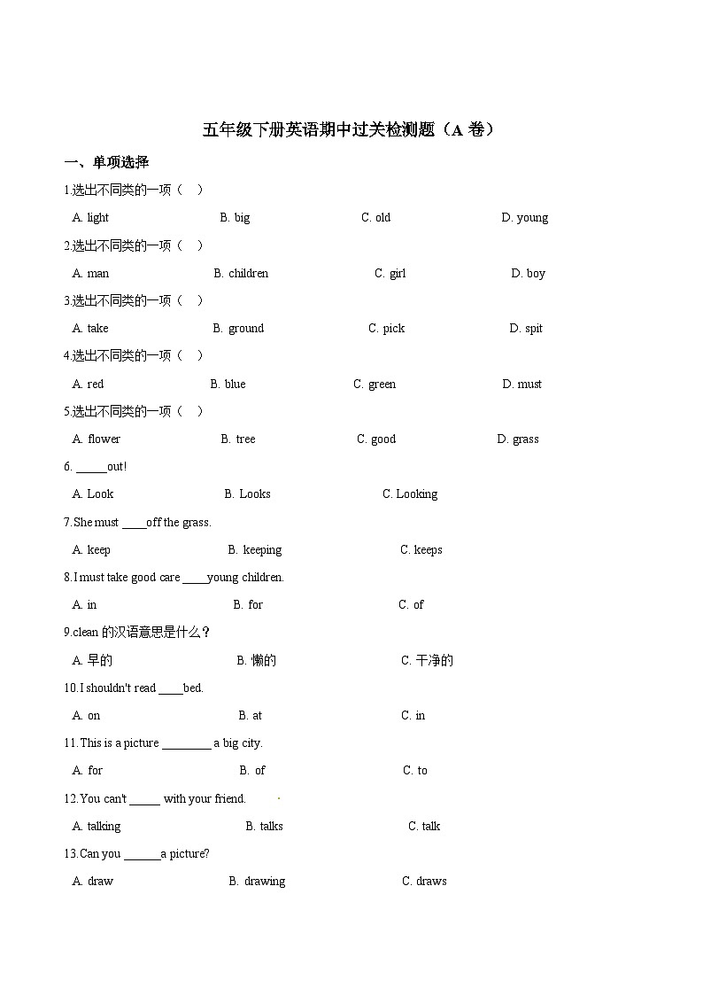人教精通版五年级下册英语期中过关检测题（AB卷）（含答案解析）01