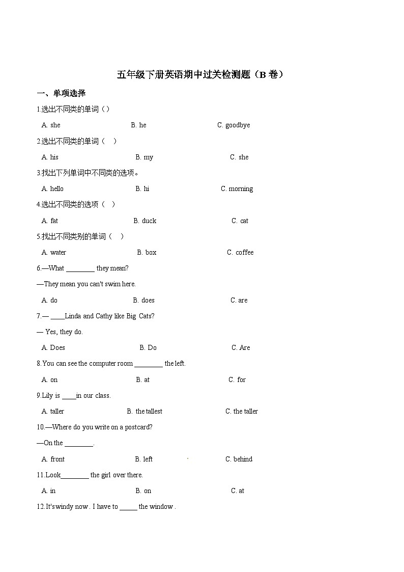 人教精通版五年级下册英语期中过关检测题（AB卷）（含答案解析）01