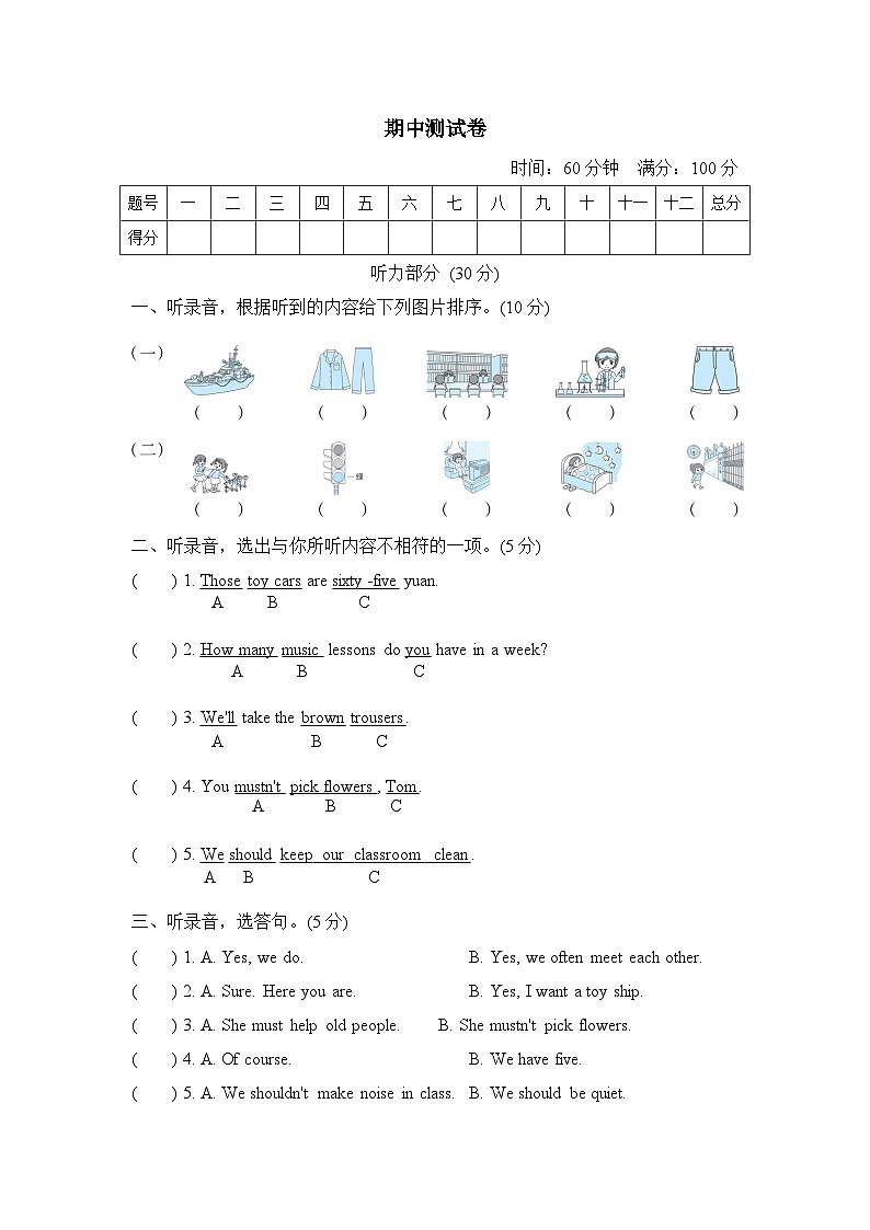 人教精通版（三年级起点）五年级下册期中测试卷（含答案及听力音频，材料）01