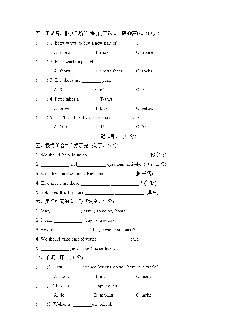 人教精通版（三年级起点）五年级下册期中测试卷（含答案及听力音频，材料）02