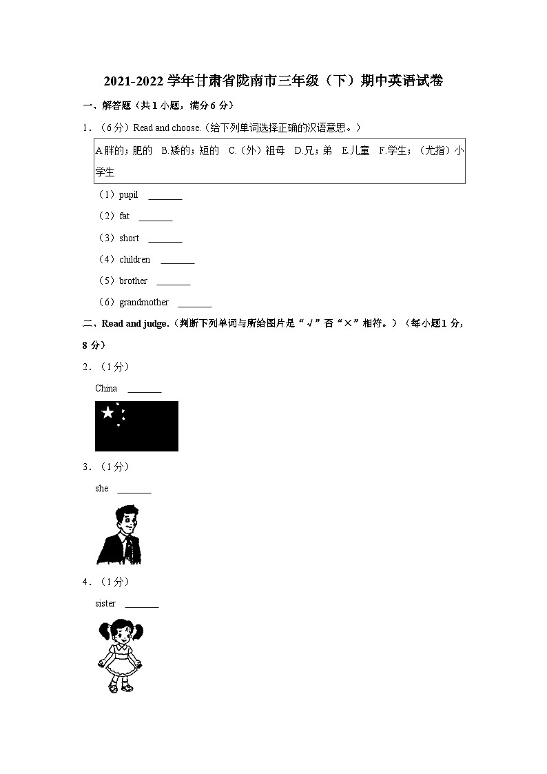 2021-2022学年甘肃省陇南市三年级（下）期中英语试卷第1页
