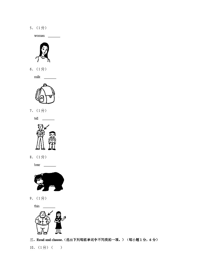 2021-2022学年甘肃省陇南市三年级（下）期中英语试卷第2页