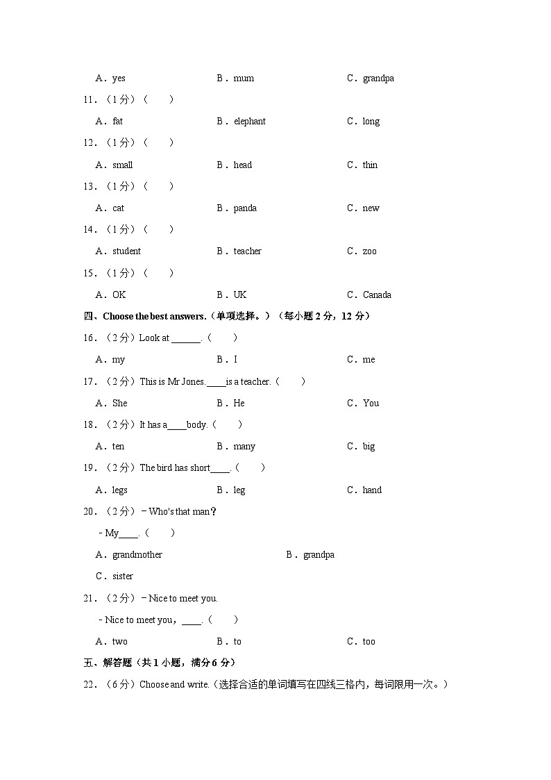 2021-2022学年甘肃省陇南市三年级（下）期中英语试卷第3页