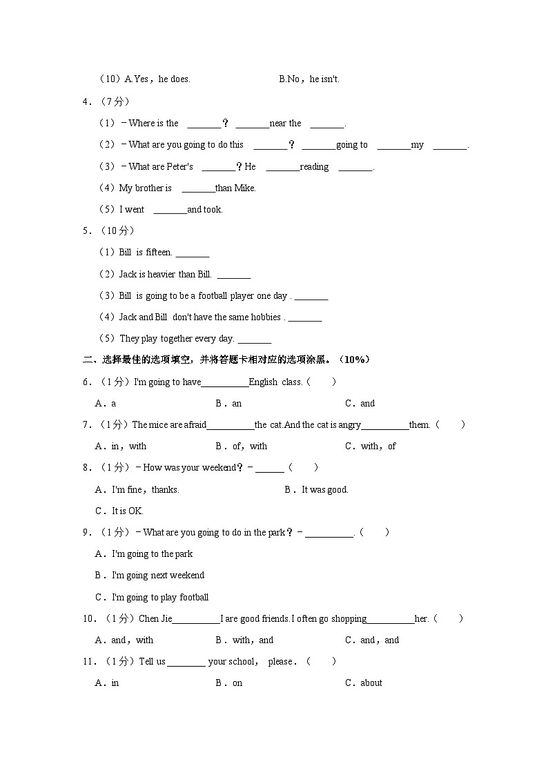2021-2022学年广东省湛江市经开四中六年级（下）期中英语试卷第3页