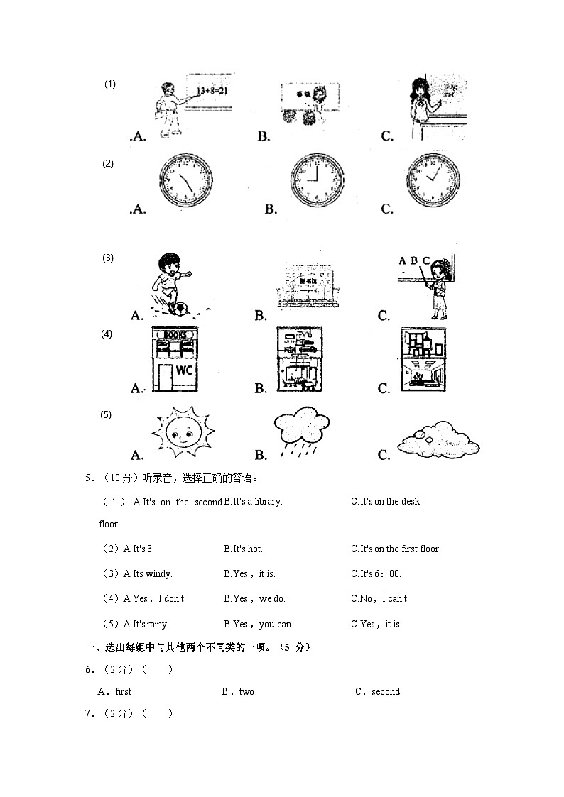 2021-2022学年广东省湛江市经开四中四年级（下）期中英语试卷02