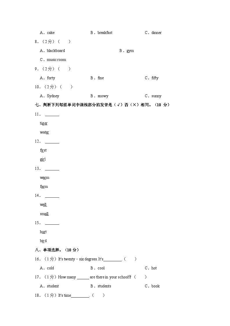 2021-2022学年广东省湛江市经开四中四年级（下）期中英语试卷03
