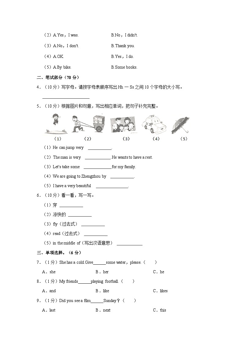 2021-2022学年河南省南阳市南召县六年级（下）期中英语试卷02