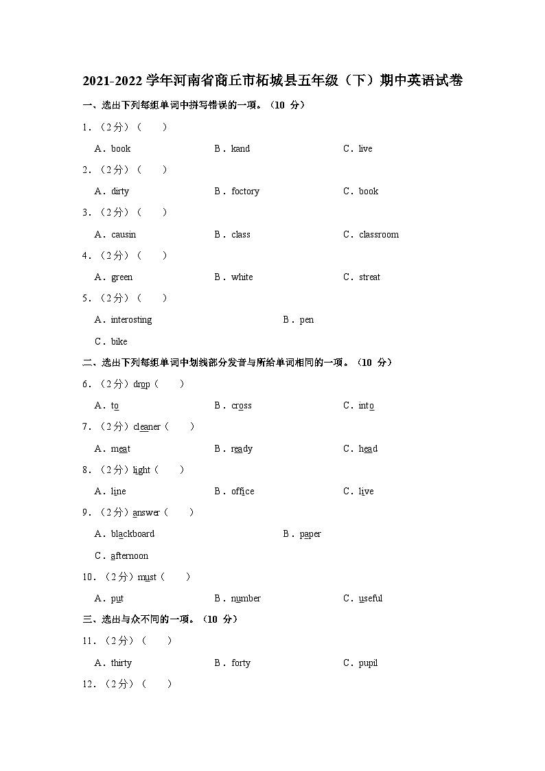 2021-2022学年河南省商丘市柘城县五年级（下）期中英语试卷第1页