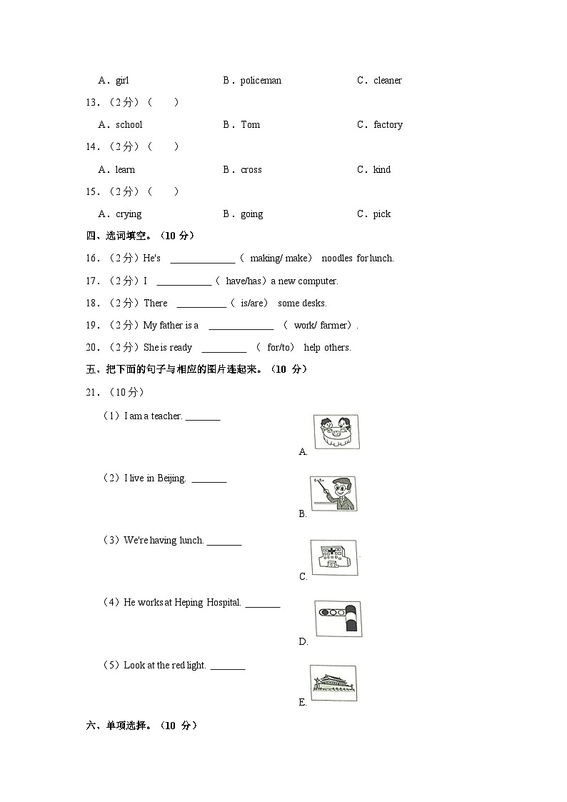 2021-2022学年河南省商丘市柘城县五年级（下）期中英语试卷第2页