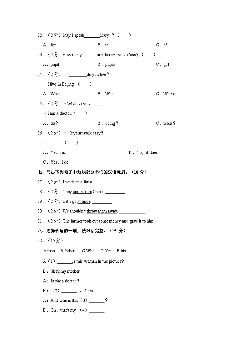 2021-2022学年河南省商丘市柘城县五年级（下）期中英语试卷第3页