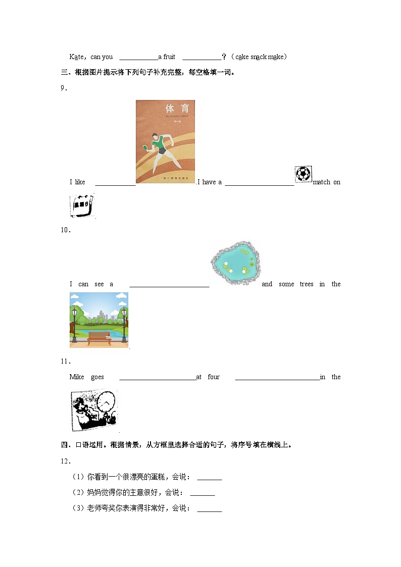 2021-2022学年江苏省常州市溧阳市四年级（下）期中英语试卷第3页