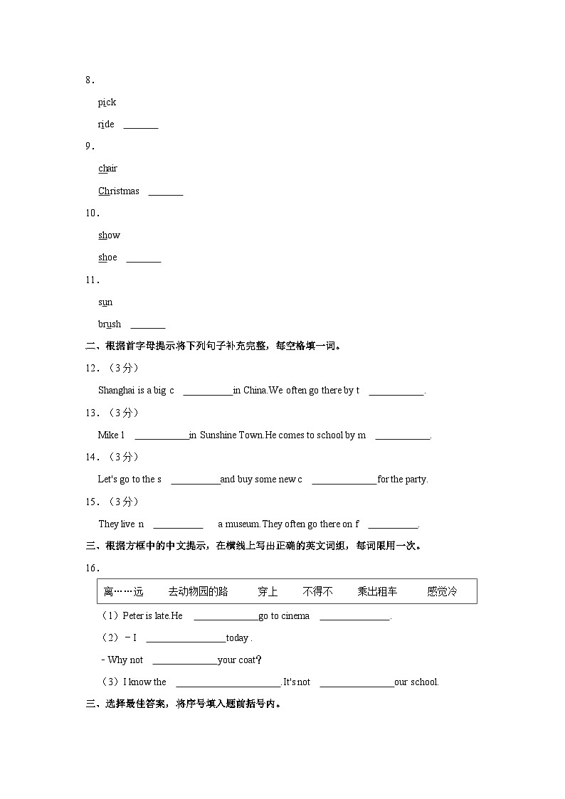 2021-2022学年江苏省常州市溧阳市五年级（下）期中英语试卷第3页