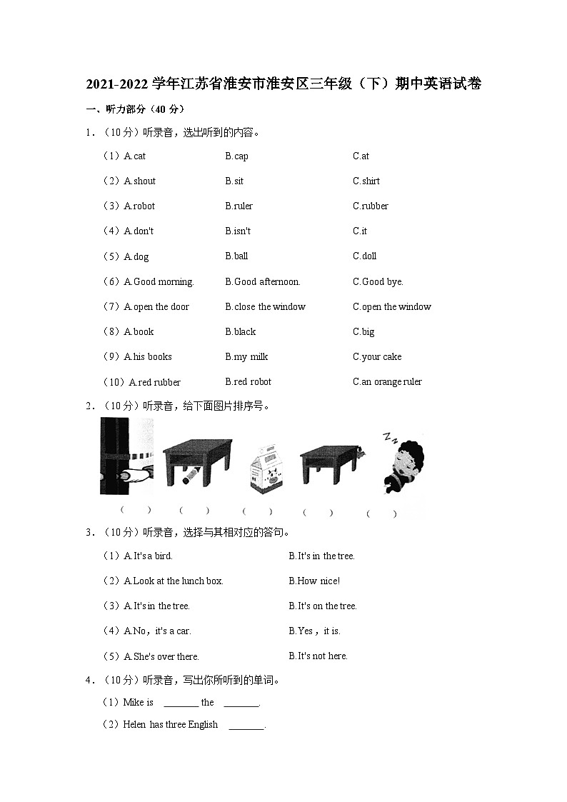 2021-2022学年江苏省淮安市淮安区三年级（下）期中英语试卷第1页