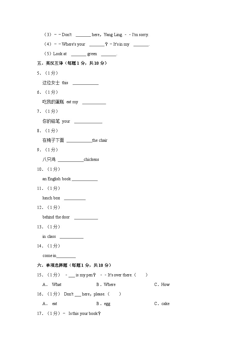 2021-2022学年江苏省淮安市淮安区三年级（下）期中英语试卷第2页