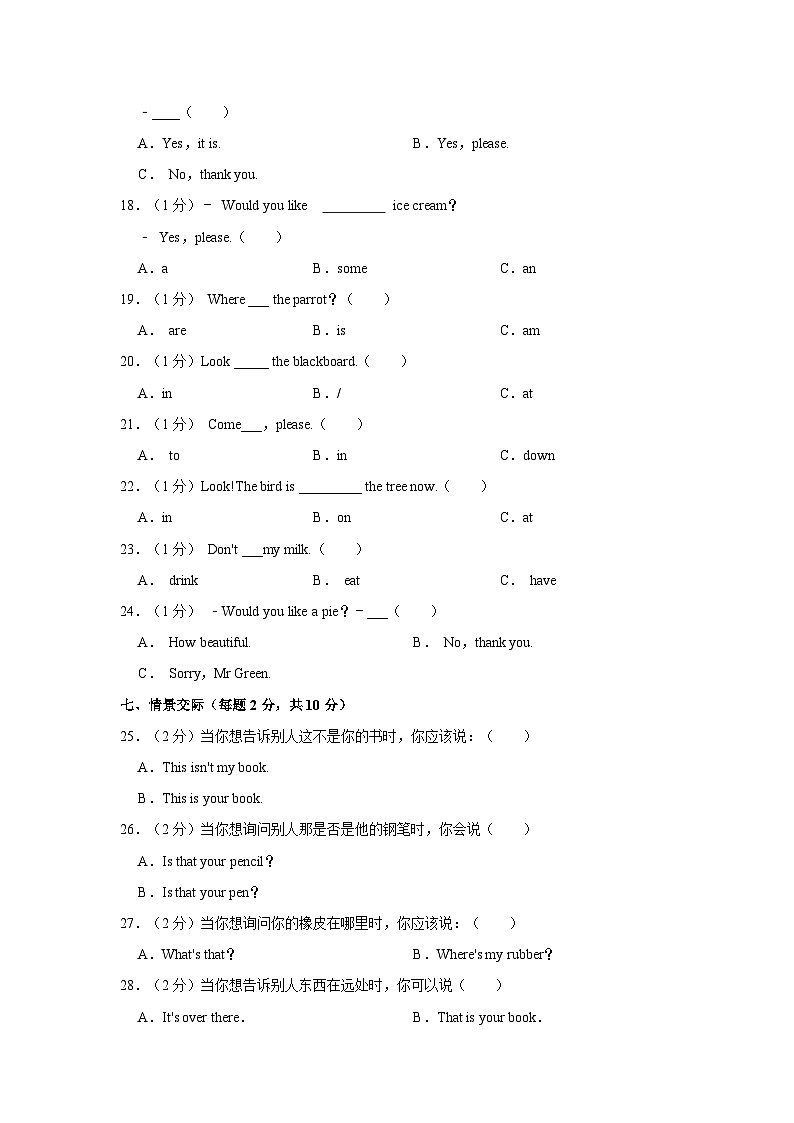 2021-2022学年江苏省淮安市淮安区三年级（下）期中英语试卷第3页