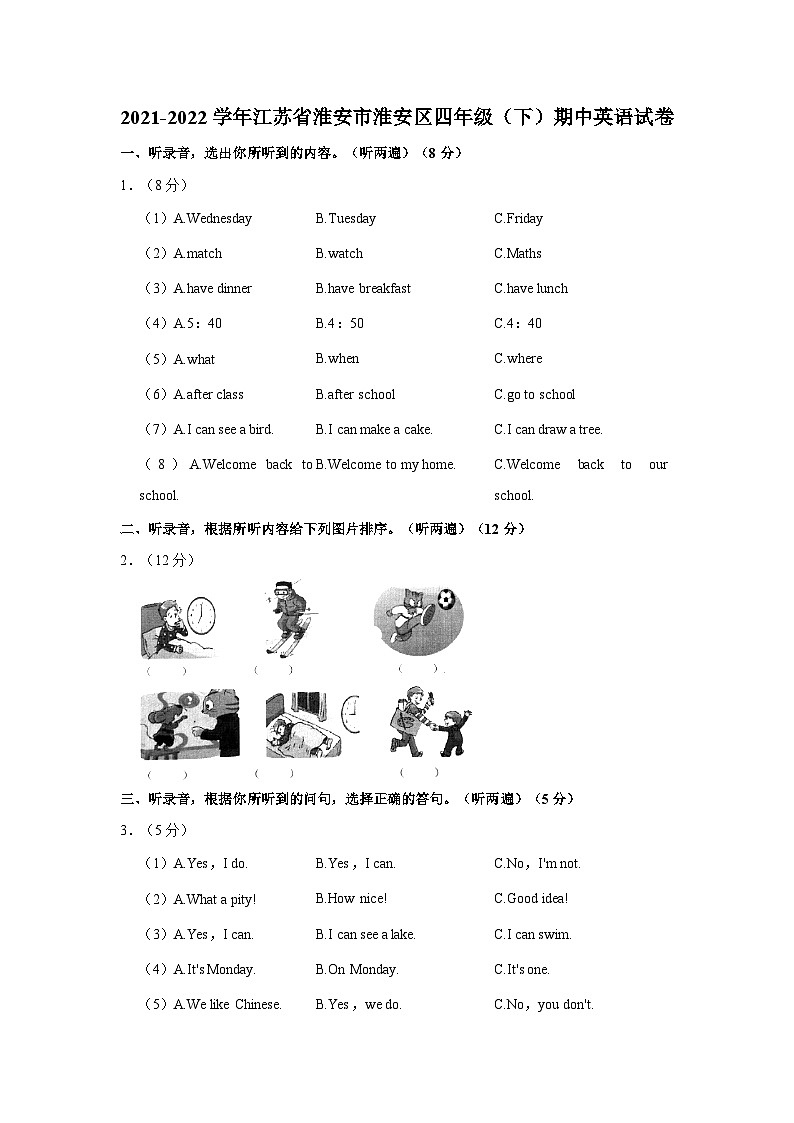 2021-2022学年江苏省淮安市淮安区四年级（下）期中英语试卷01