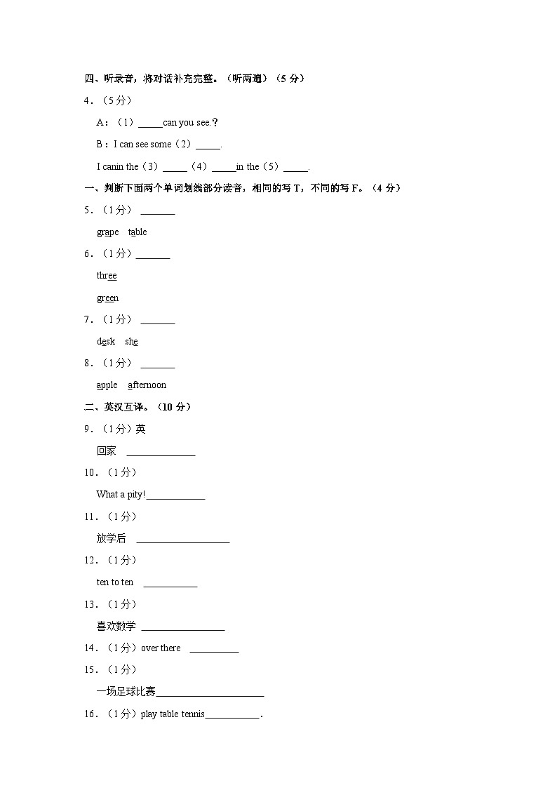 2021-2022学年江苏省淮安市淮安区四年级（下）期中英语试卷02