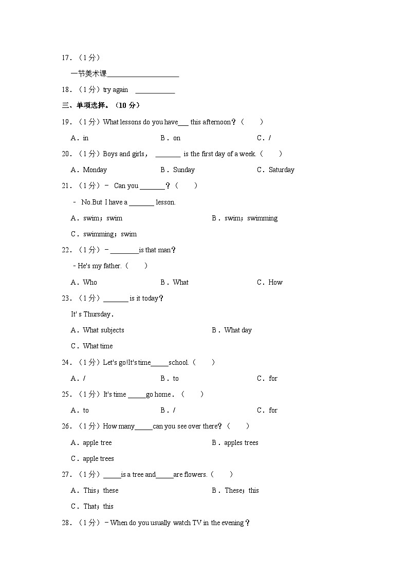 2021-2022学年江苏省淮安市淮安区四年级（下）期中英语试卷03