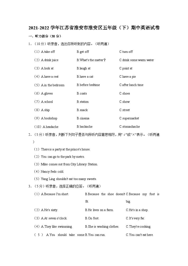 2021-2022学年江苏省淮安市淮安区五年级（下）期中英语试卷01
