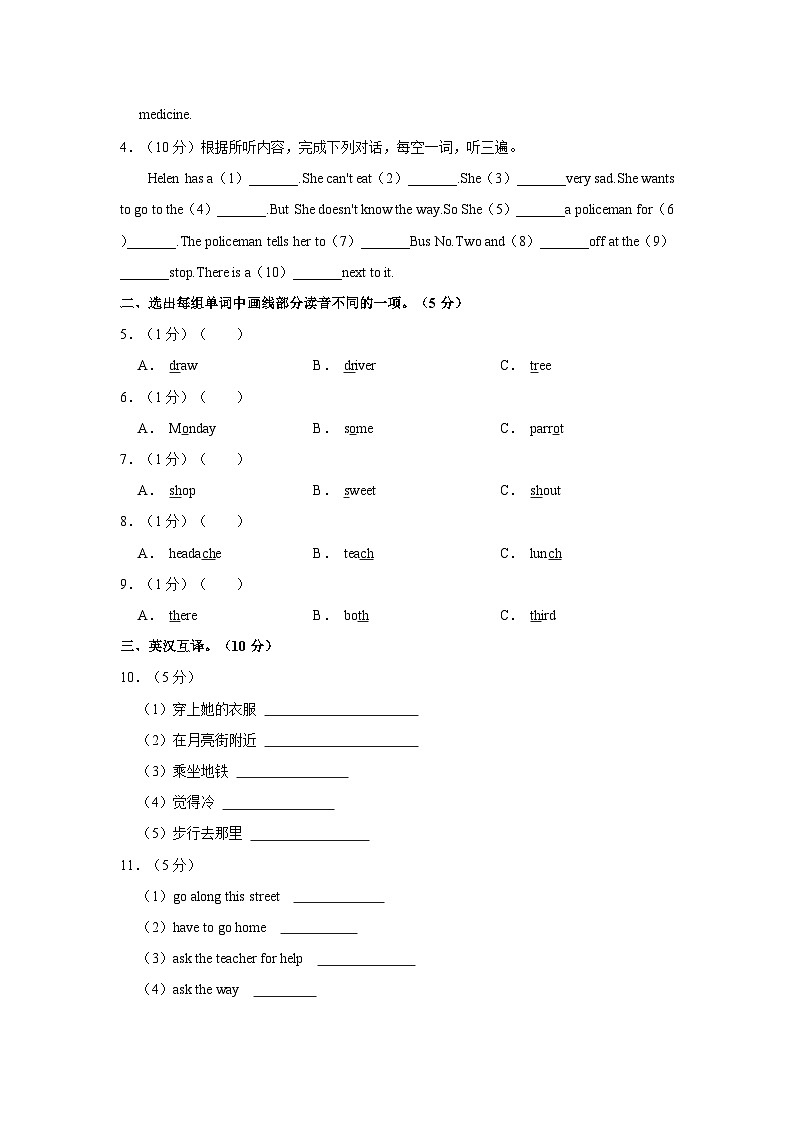 2021-2022学年江苏省淮安市淮安区五年级（下）期中英语试卷02