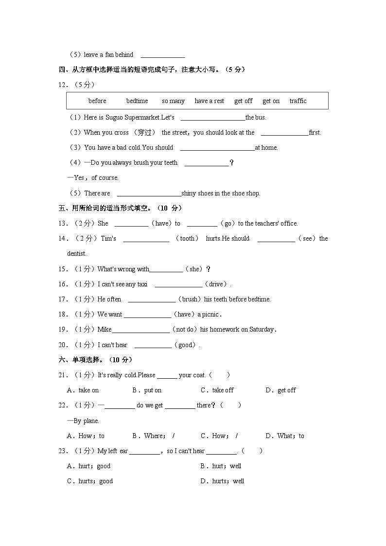 2021-2022学年江苏省淮安市淮安区五年级（下）期中英语试卷03
