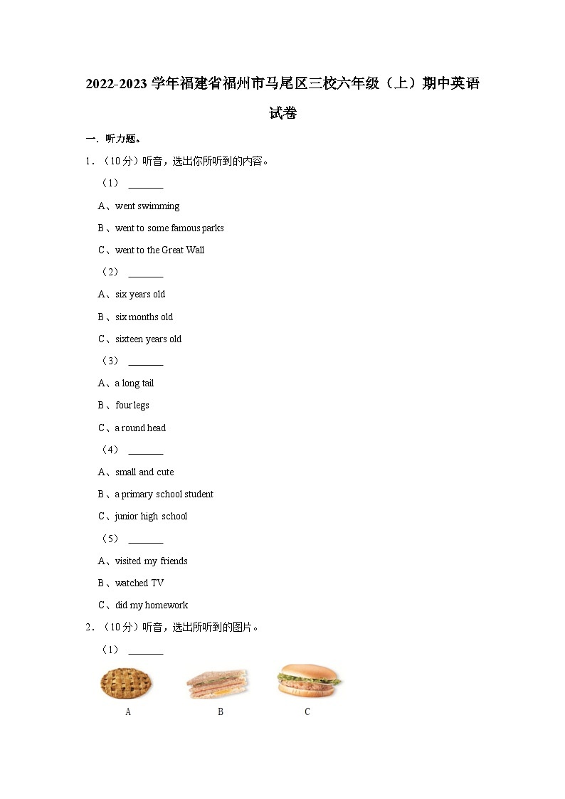 2022-2023学年福建省福州市马尾区三校六年级（上）期中英语试卷第1页