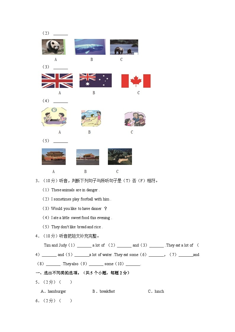 2022-2023学年福建省福州市马尾区三校六年级（上）期中英语试卷第2页