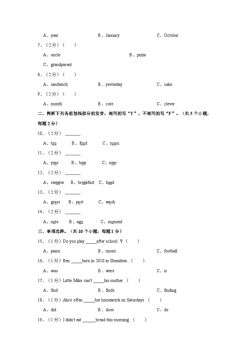 2022-2023学年福建省福州市马尾区三校六年级（上）期中英语试卷第3页