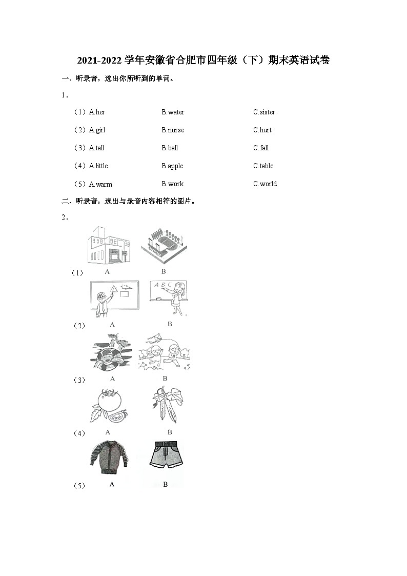 2021-2022学年安徽省合肥市四年级下学期期末英语试卷（含答案）01