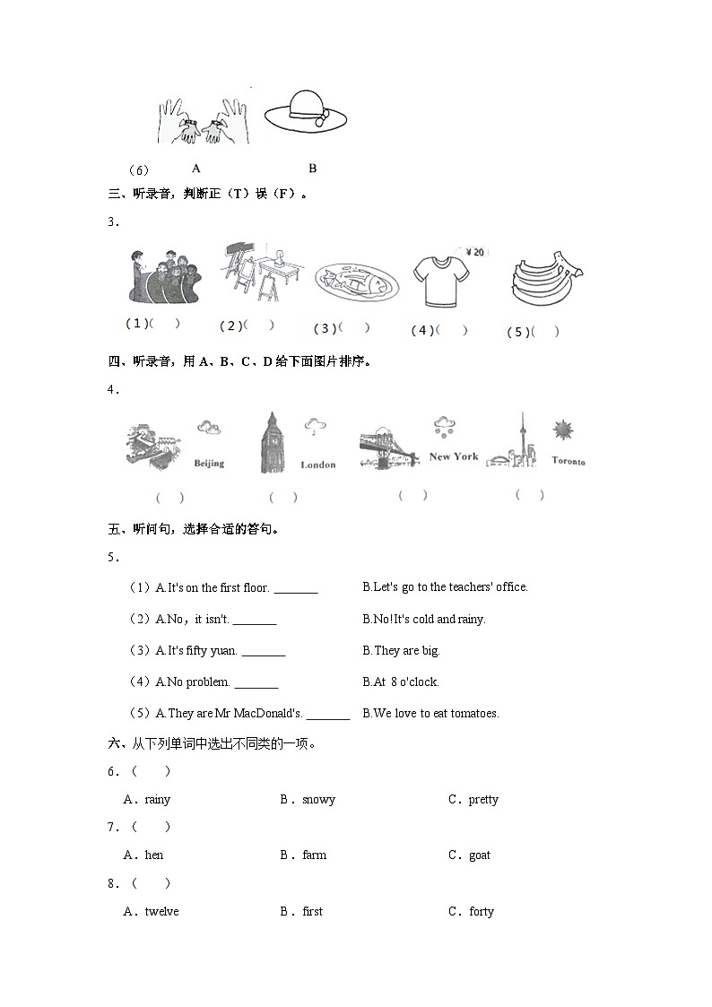 2021-2022学年安徽省合肥市四年级下学期期末英语试卷（含答案）02