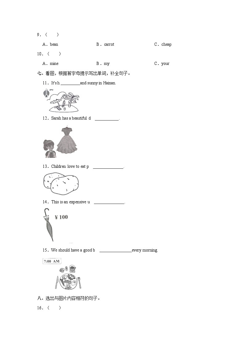 2021-2022学年安徽省合肥市四年级下学期期末英语试卷（含答案）03
