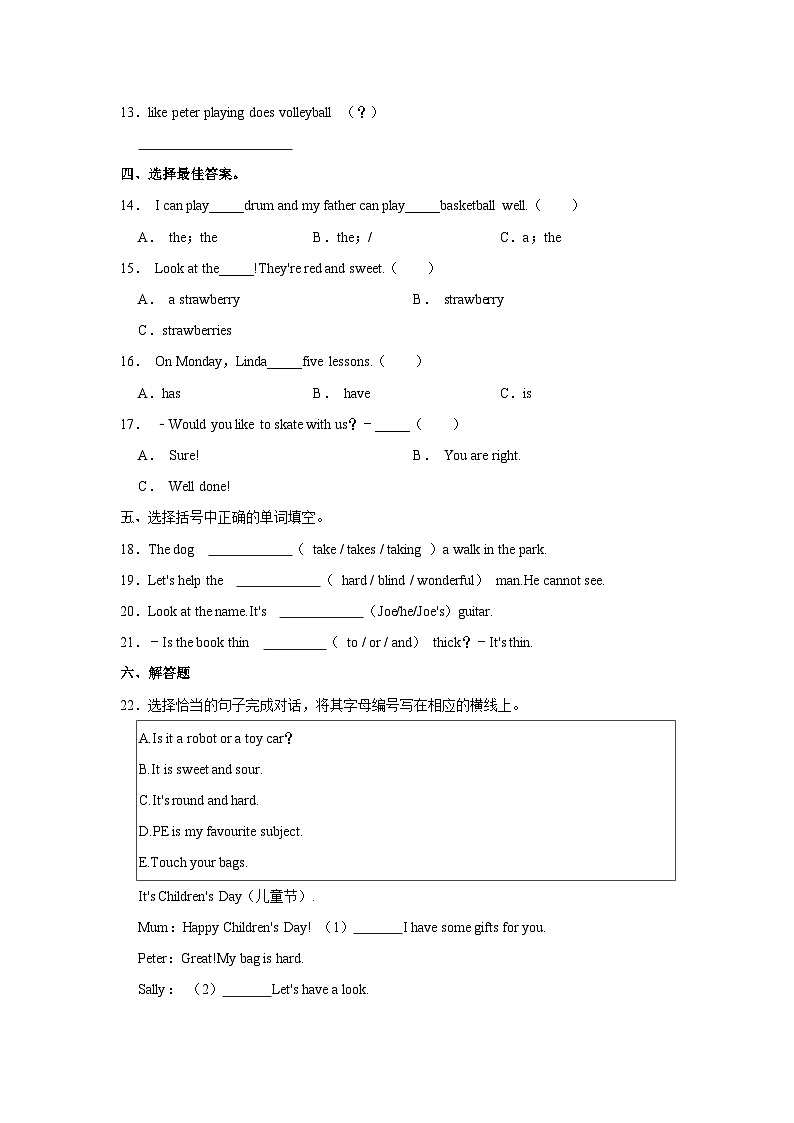 2022-2023学年广东省深圳市罗湖区四年级下学期期中英语试卷（含答案）03