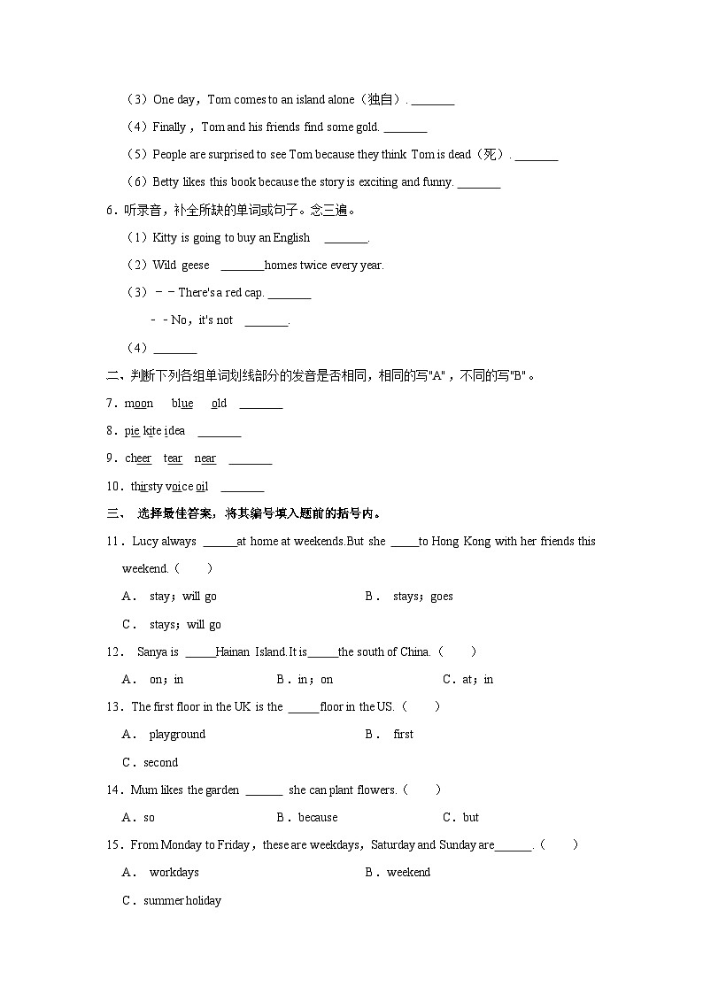 2022-2023学年广东省深圳市罗湖区五年级下学期期中英语试卷（含答案）03