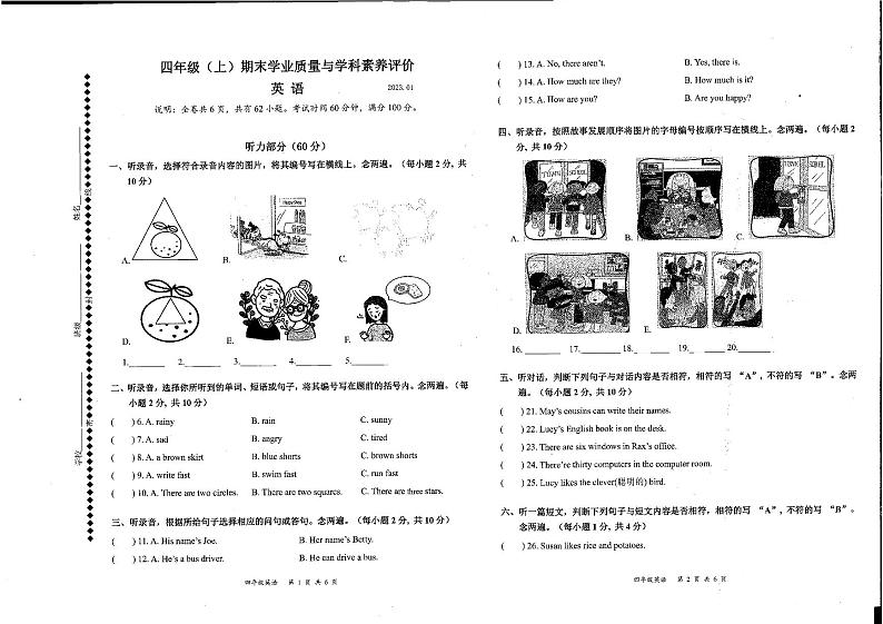 广东省深圳市罗湖区2022-2023学年四年级上学期期末英语试题01