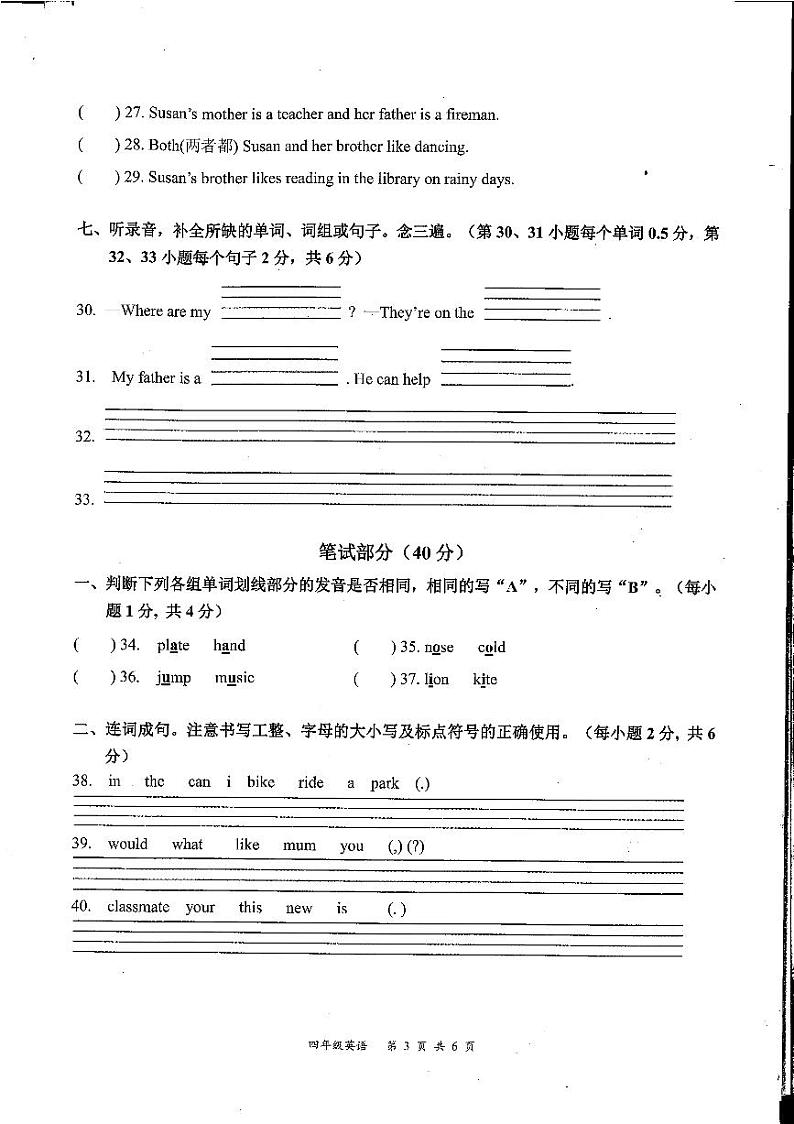 广东省深圳市罗湖区2022-2023学年四年级上学期期末英语试题02