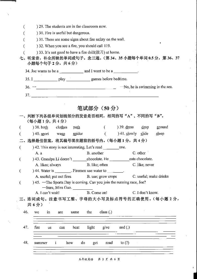 广东省深圳市罗湖区2022-2023学年五年级上学期期末英语试题第2页
