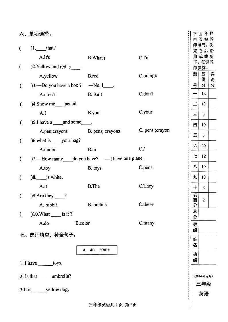 甘肃省天水市麦积区2023-2024学年三年级上学期期末英语学情诊断检测试卷+02