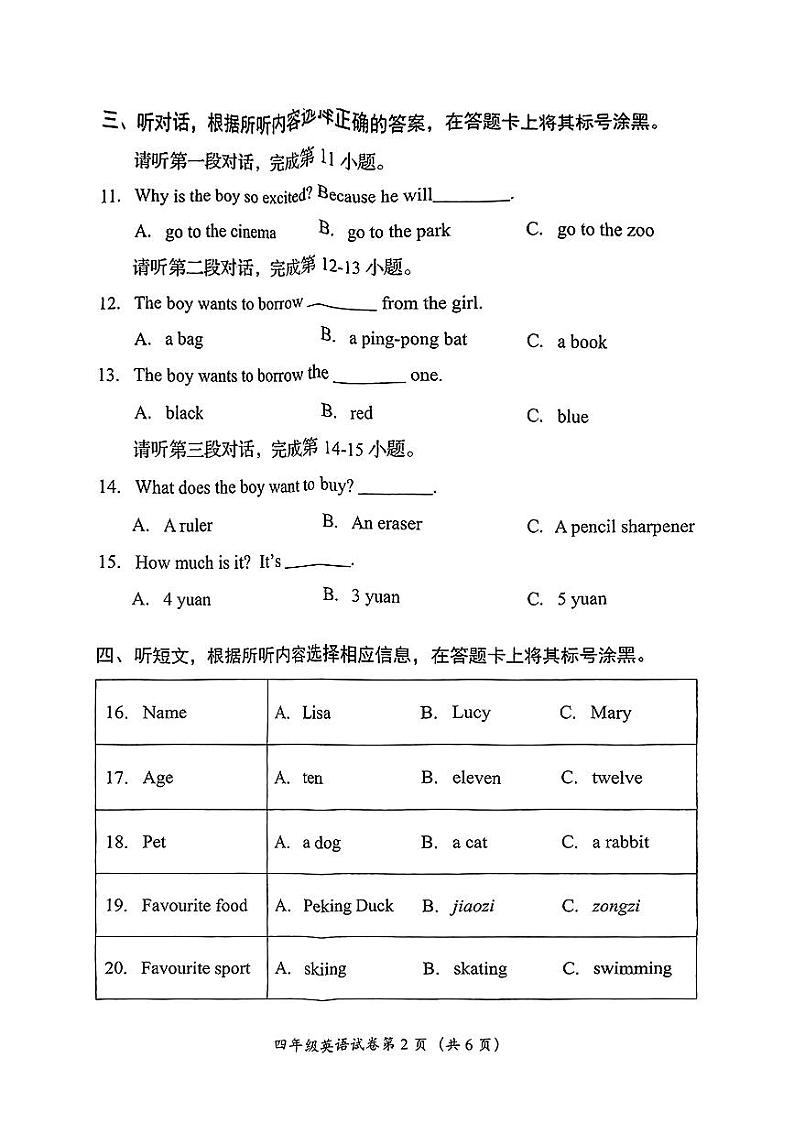 北京市房山区2022-2023学年四年级上学期期末英语试题02