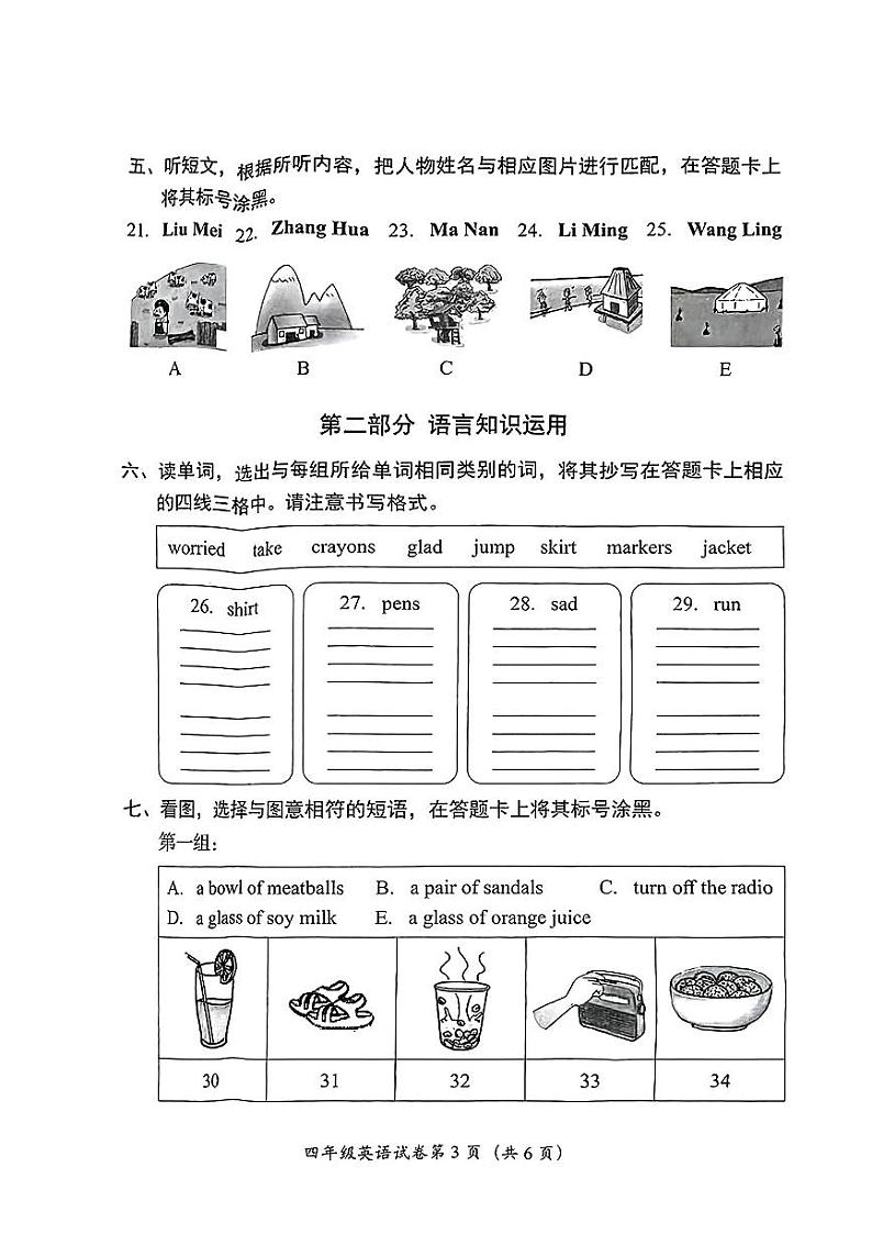 北京市房山区2022-2023学年四年级上学期期末英语试题03