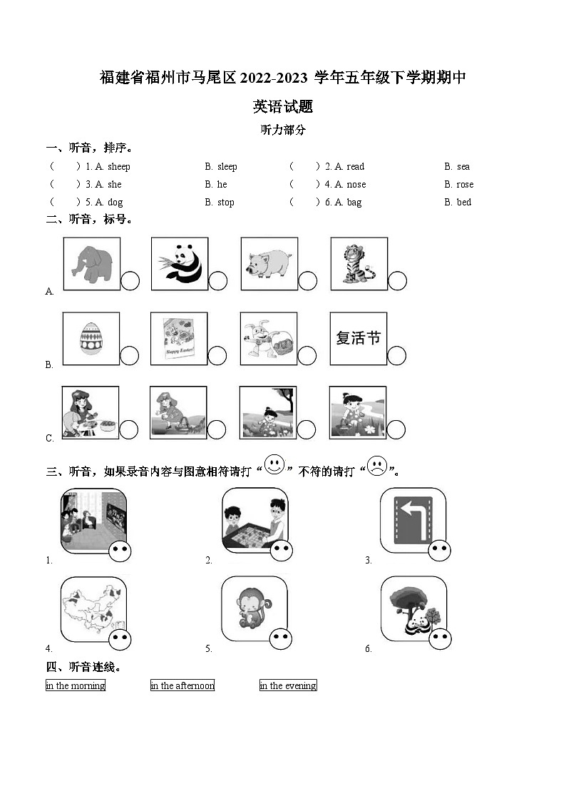 2022-2023学年福建省福州市马尾区闽教版五年级下册期中质量检测英语试卷第1页