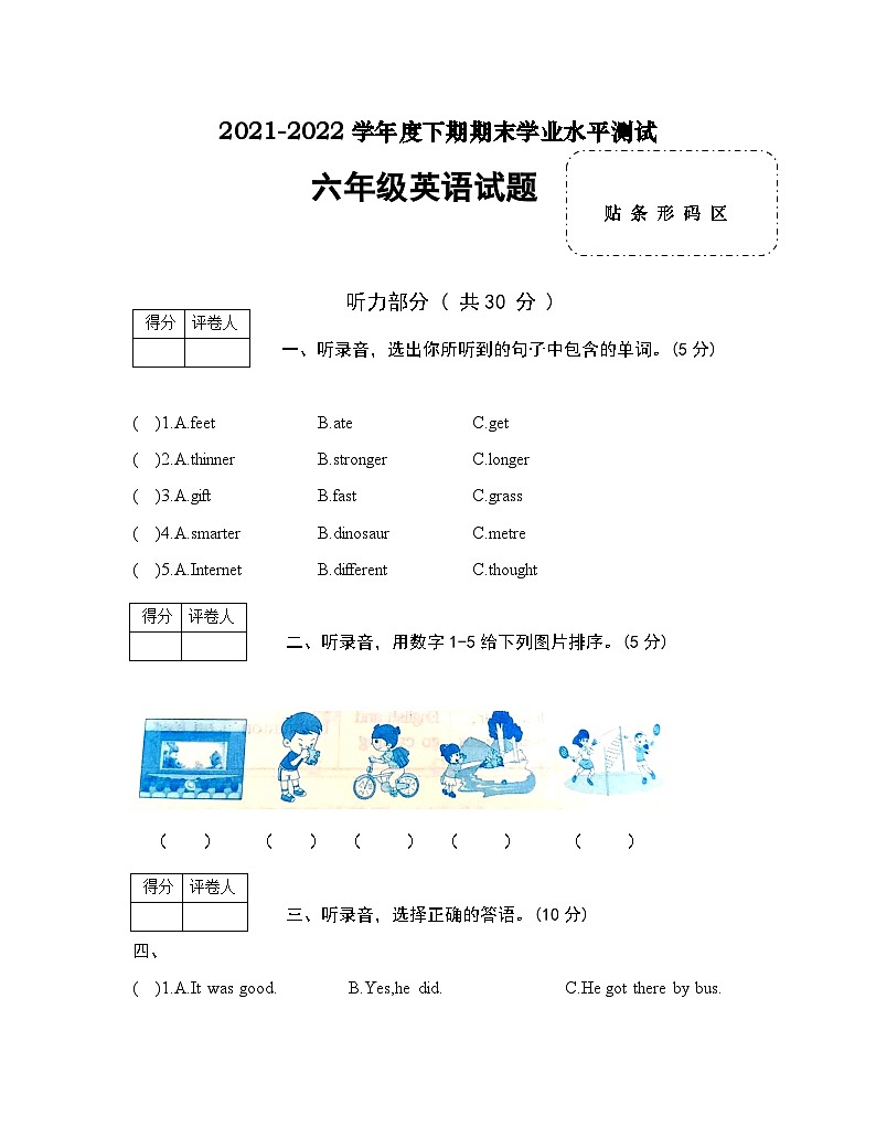 河南省信阳市潢川县2021-2022学年六年级下学期期末英语试题01