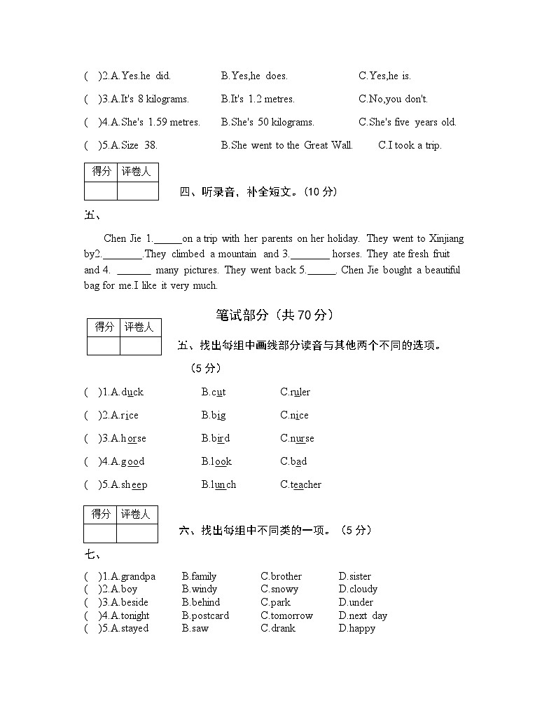 河南省信阳市潢川县2021-2022学年六年级下学期期末英语试题02